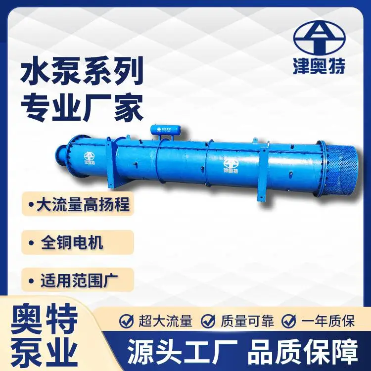QKS型矿用潜水泵 津奥特 高压强排泵 大流量矿坑排水应急抢险设备
