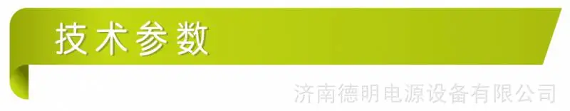 技术参数