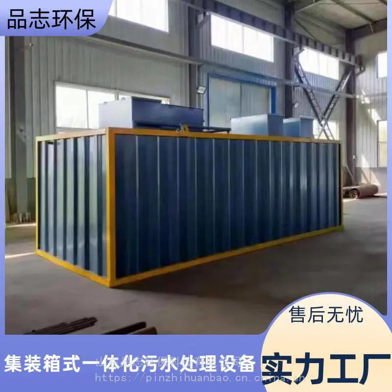 污水处理设备 小型地埋污水处理设备 品志保障 操作管理方便 品志环保