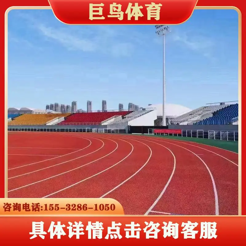 新疆透气性塑胶跑道操场塑胶跑道工艺流程