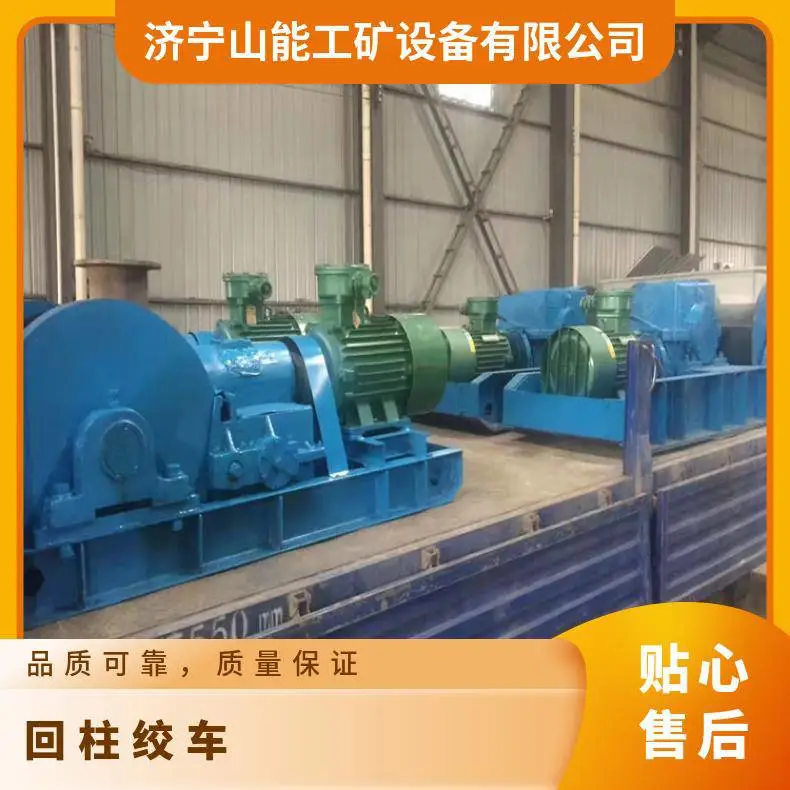 山能工矿 JH-20回柱绞车 主要供煤矿井下放顶之用