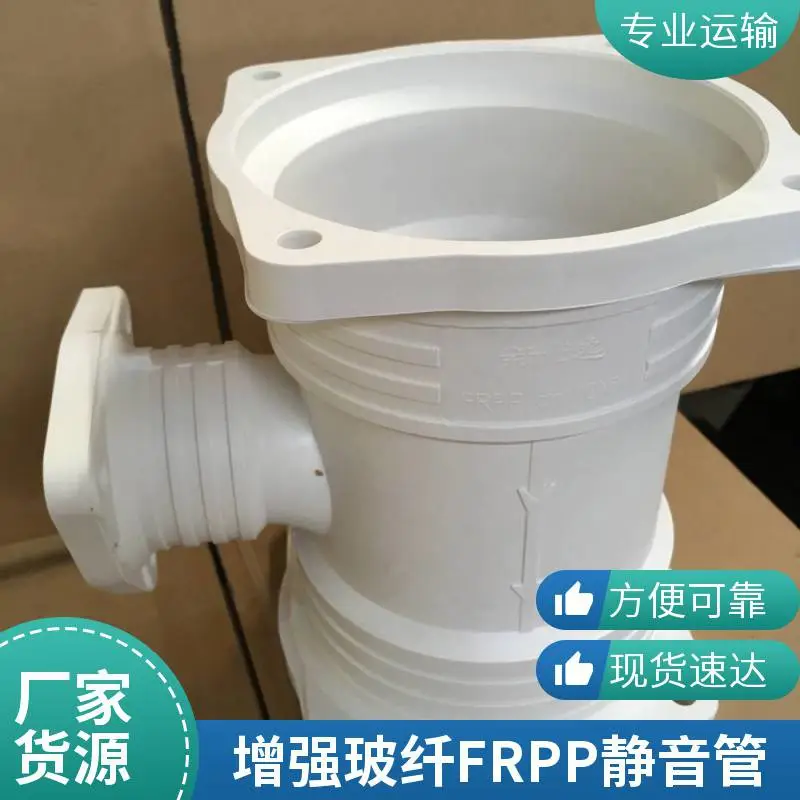 新逸牌增强玻纤法兰式连接聚丙烯FRPP静音排水管材