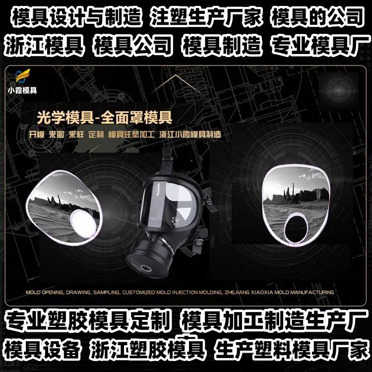 透明件模具公司推荐