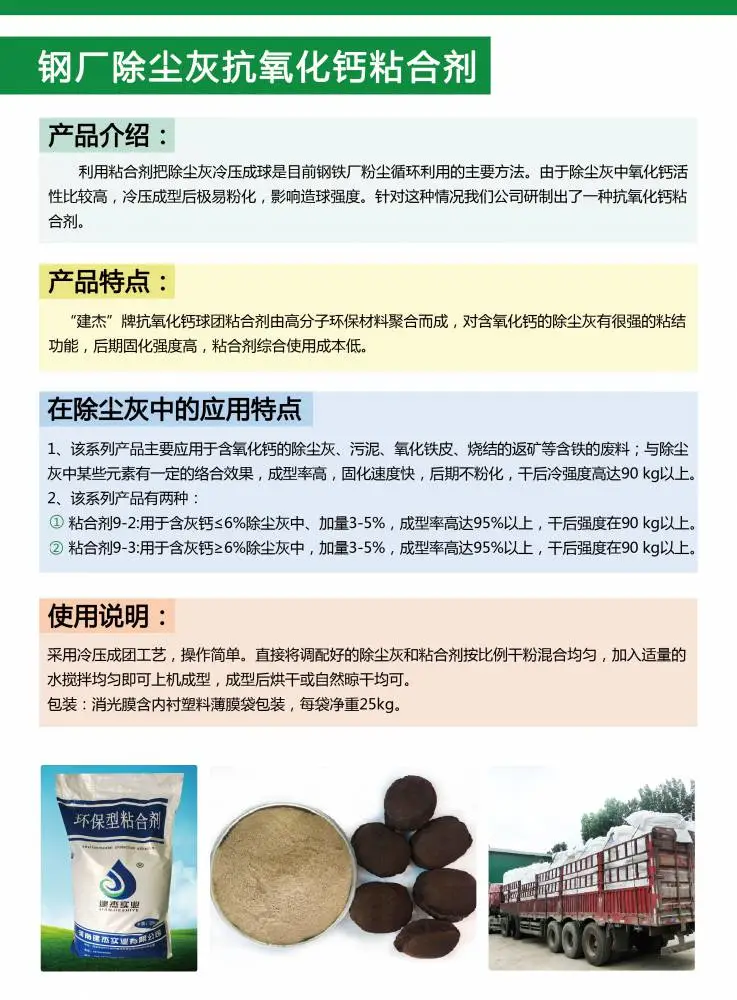 含氧化钙除尘灰不用消解可以做球团吗？