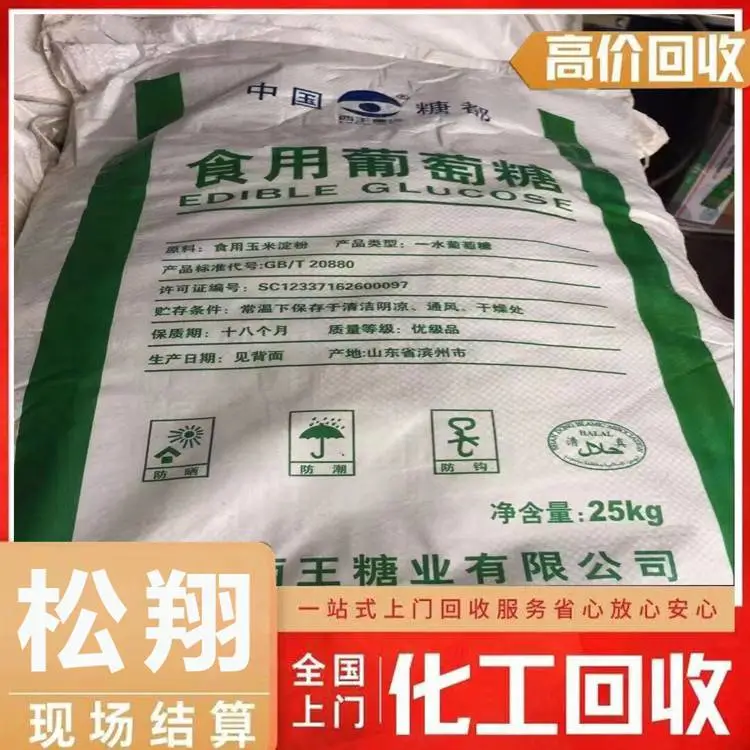 海南回收淀粉醚大量回收淀粉醚