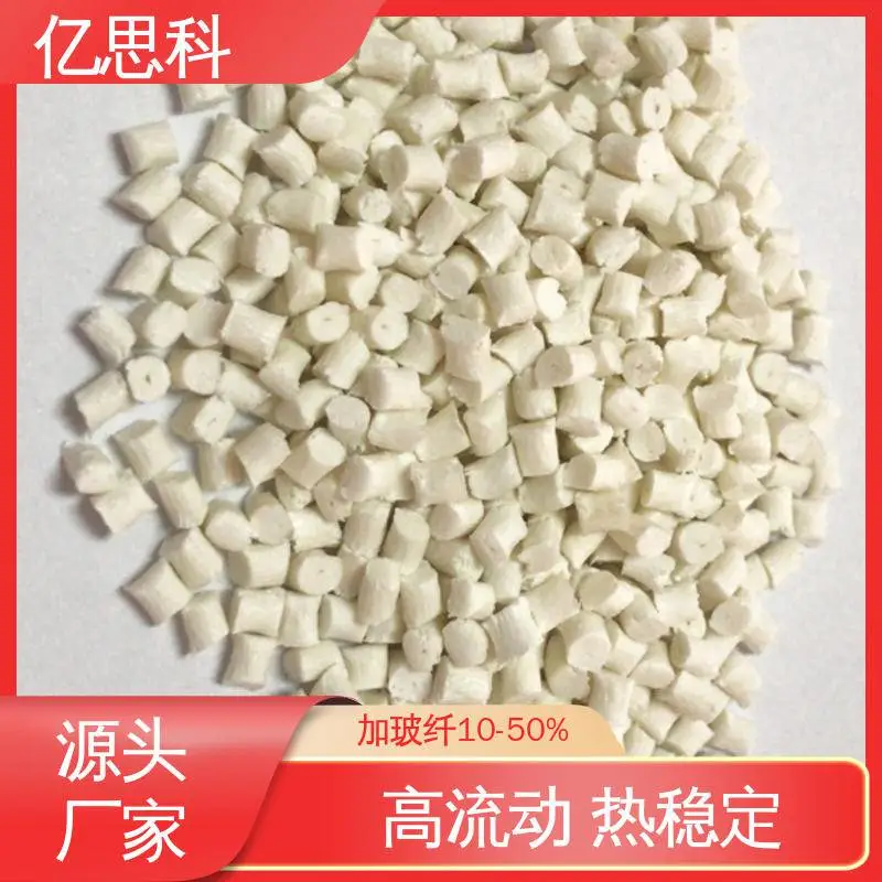 亿思科 厂家供应 玻纤填充增强PA66 高耐磨 高抗冲 润滑轴承原料