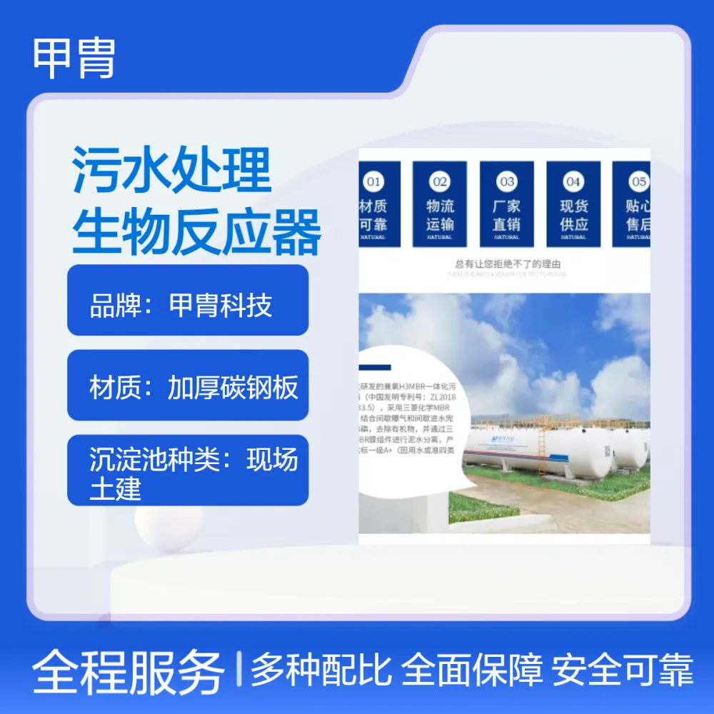 甲胄科技 环保兼氧MBR+A2O 一体化污水处理设备 生活污园区废水处理