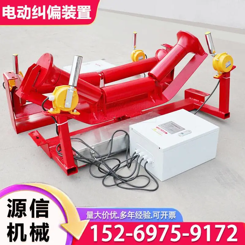 电动纠偏装置B1200型全自动皮带输送机有源防跑偏调心装置