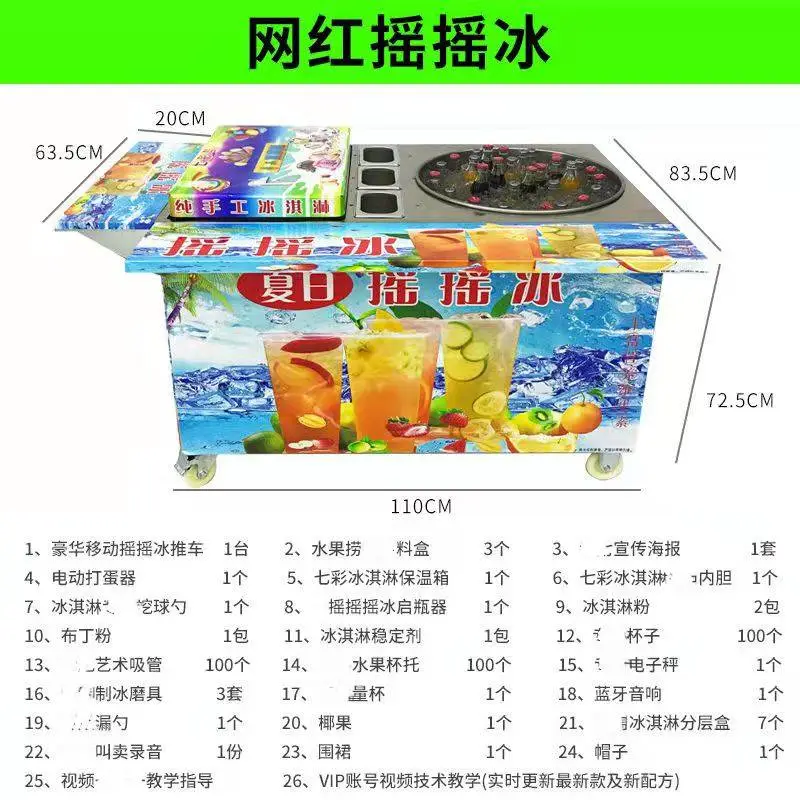 街边来回摇晃的夏日摇摇冰健康吗玻璃瓶摇摇冰摆摊车