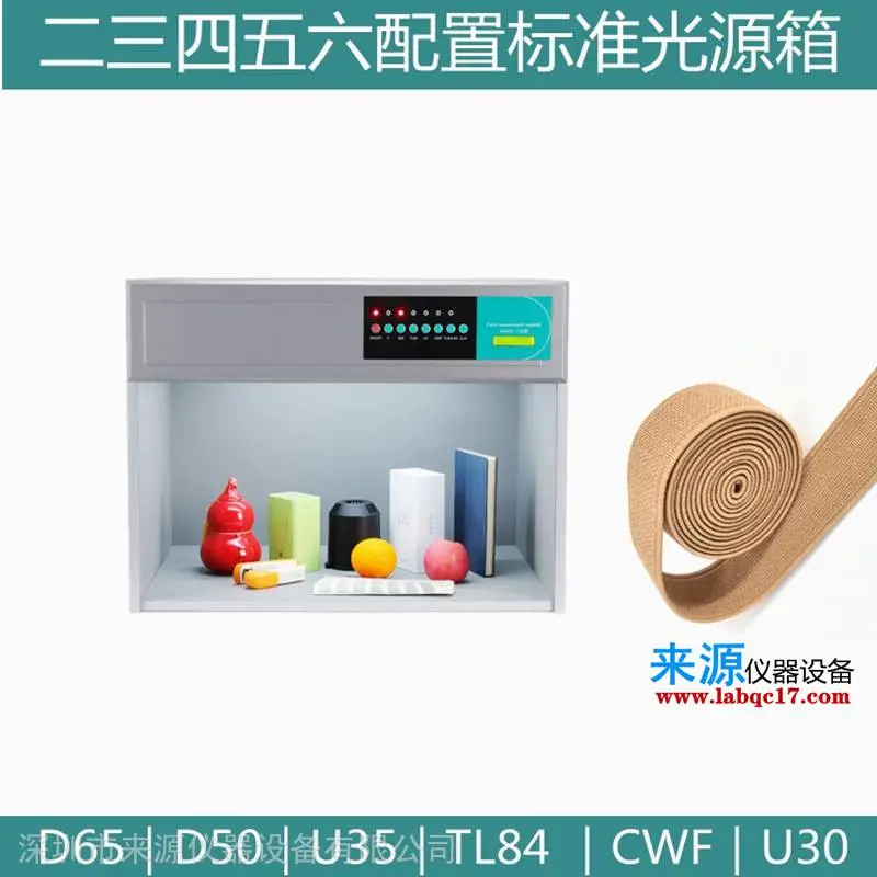 汽车门边胶手机架企业工厂质检需d65d50比色箱标准光源CU色卡 汽车门边胶手机架企业工厂质检需d65d50比色箱标准光源CU色卡