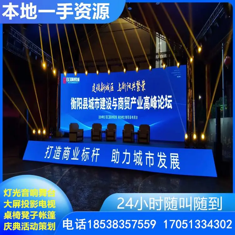 台州对讲机 无线话筒 耳麦出租 品牌宣传 柜机空调 电视租赁