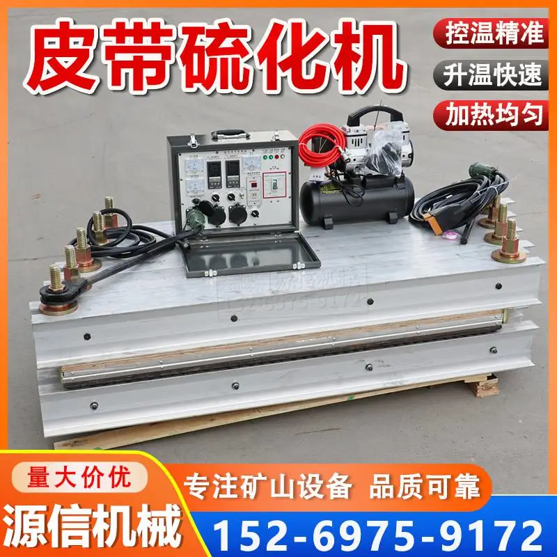 输送机皮带接头用电热式全铝一体开槽1000*830mm型自然冷却硫化机
