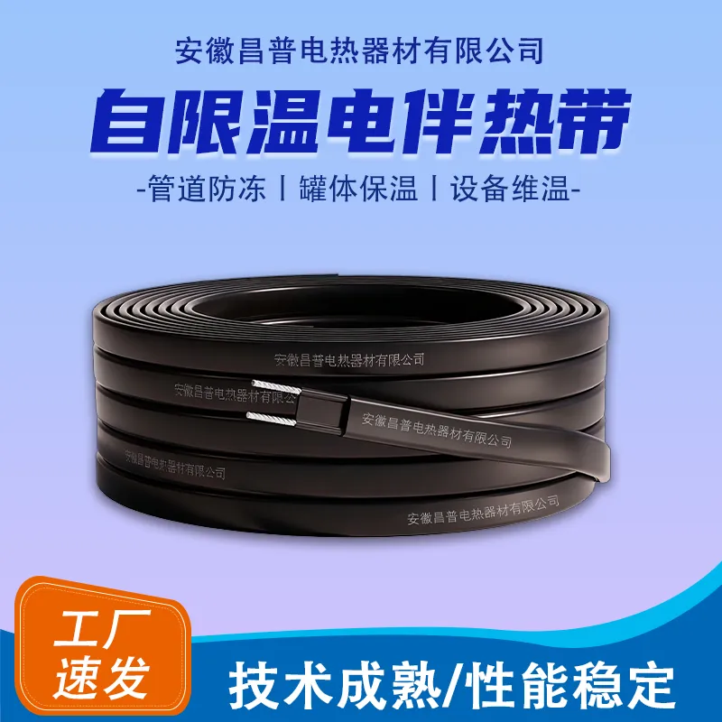 昌普防爆加强型电伴热带阻燃自限温14mm工业电加热带380V恒温伴热