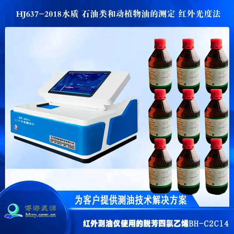 测油仪萃取剂环保级四氯乙烯光谱纯BHC2CL4