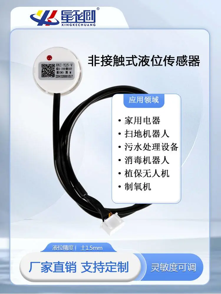 水位传感器 工业管道家用水管有无液体检测 非接触式感应器开关探头
