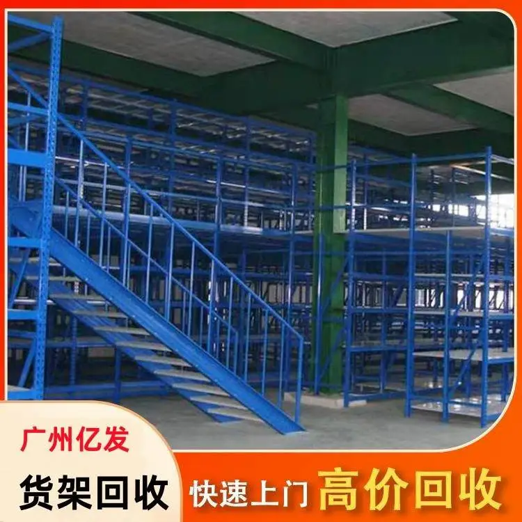 番 禺区附近回收重型模具货架 仓库多层二手货架 拆解收购 亿发公司