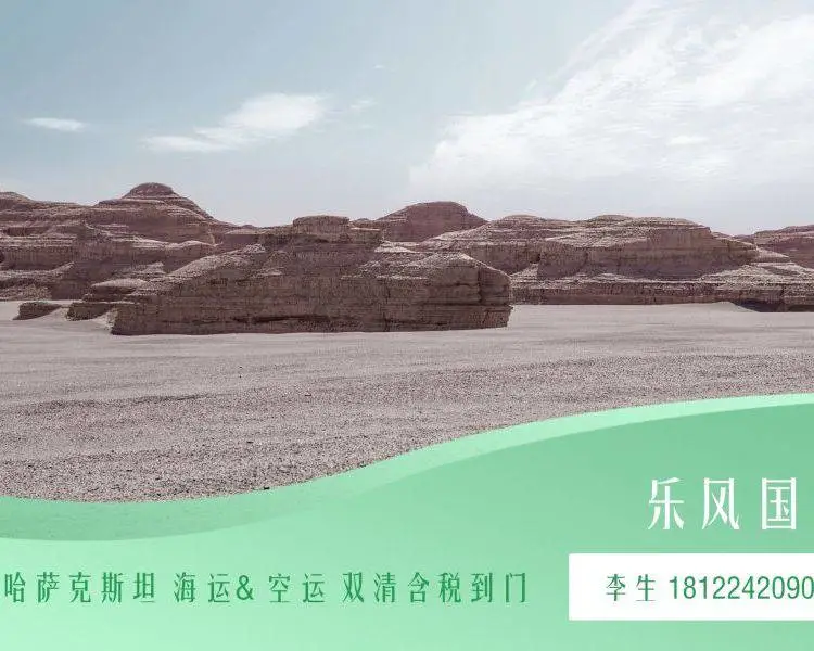 哈萨克斯坦空运陆运 中国到俄罗斯货运 大件货物含税到门 往返直达