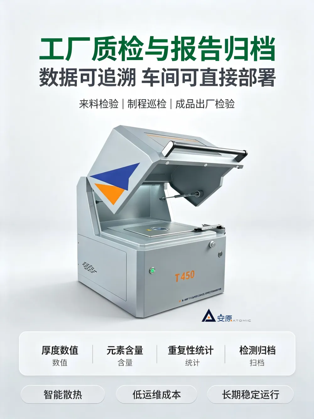 安原仪器T450型镀层测厚仪Al13-U92元素全分析范围