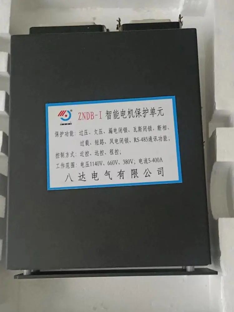 货源 八达保护器ZNDB-I 智能电机保护单元 现货销售