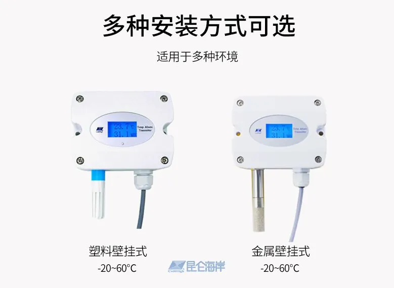 昆仑海岸机房温湿度变送器 数据中心环境监测 精度±0.3℃ JWSKE-16AT