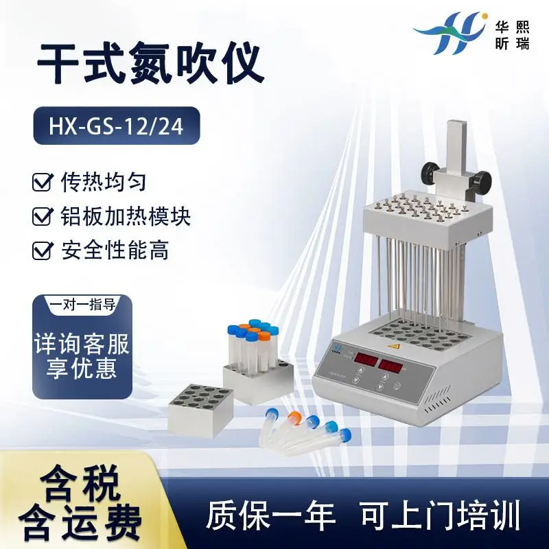干式氮吹仪 实验室氮气吹扫仪 24孔+单模块/双模块