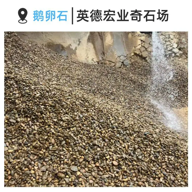 污水处理鹅卵石滤料，多规格鹅卵石现货，连州鹅卵石厂家地址