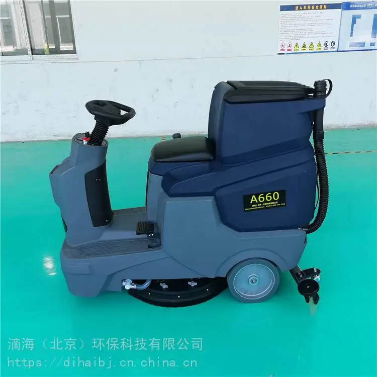 滴海 天津 全自动洗地机 全自动洗地机定制