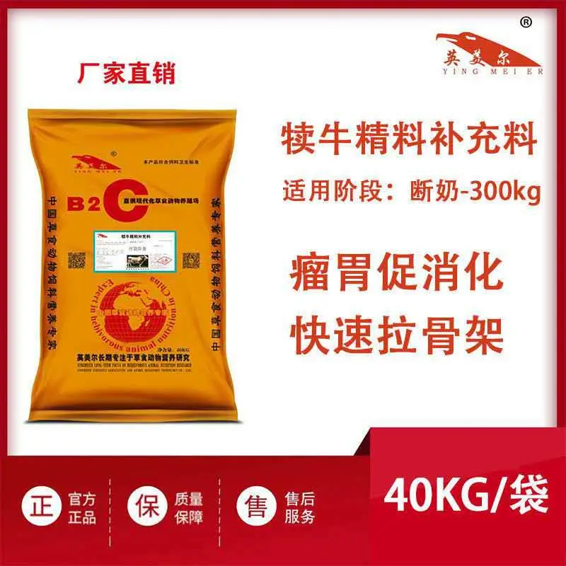 英美尔犊牛精补料 牛饲料哪个牌子好 牛饲料配方