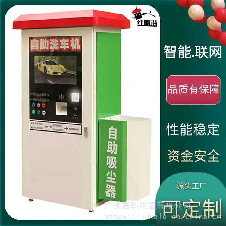 红帽沿 自助洗车机商用 扫码自助洗车机 各种规格 共享智能自助洗车机