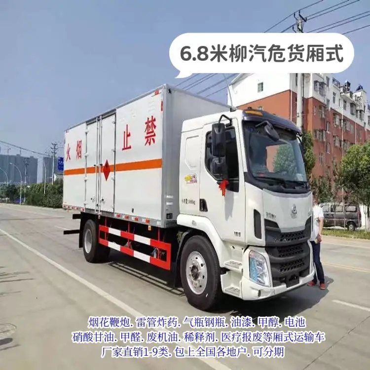 东风柳汽9米6气瓶厢式运输车配置/厂家/价格