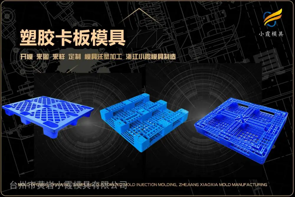 模具制作选哪家