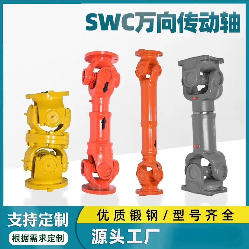 SWC120BH型十字万向联轴器传动轴长度485伸缩量80轴线折角25度