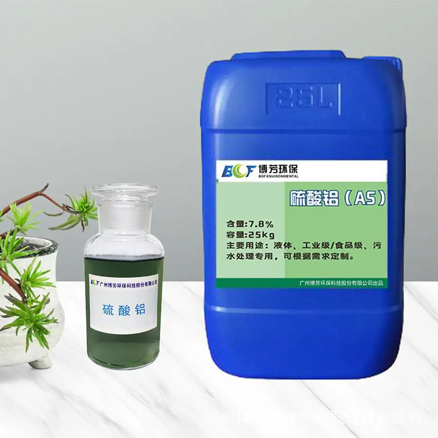 厂家定制液体硫酸铝7.5%7.8% 混凝沉淀当天可装车现货水处理药剂