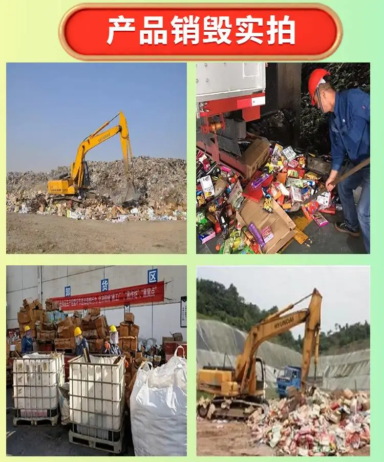 顺德销毁护肤品一览表 顺德销毁护肤品公司
