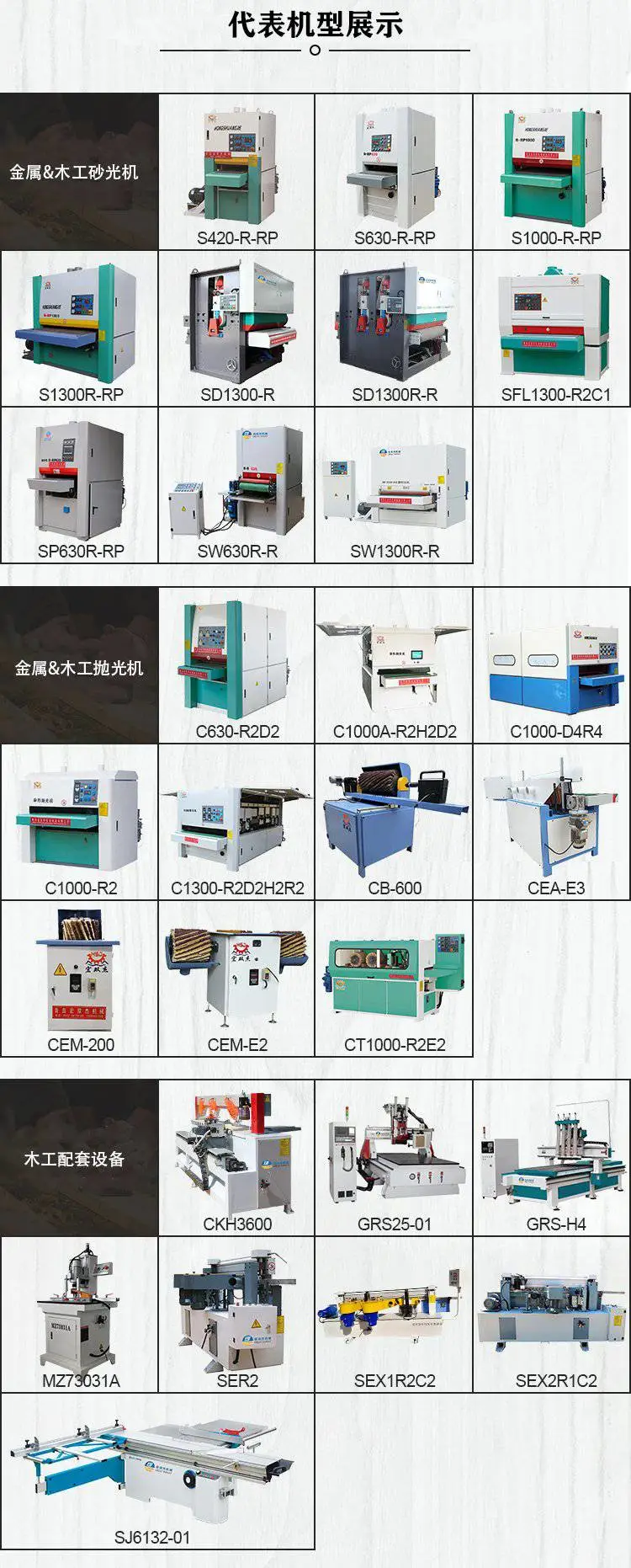3.代表机型展示.jpg