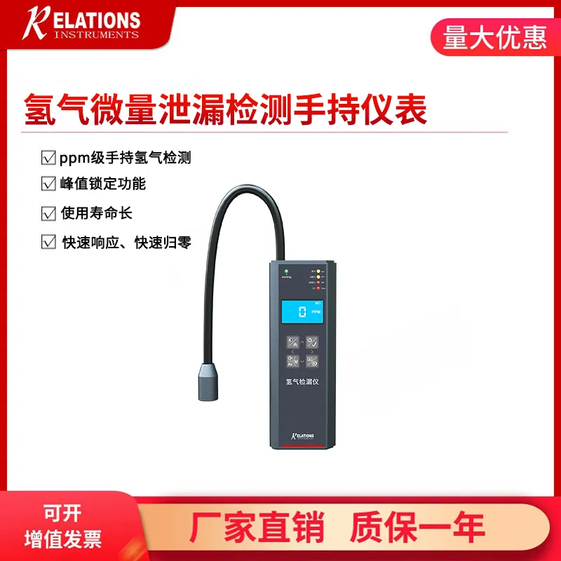 便携手持式百万分级 氢气微量精准检漏报警仪 漏点定位快速查找