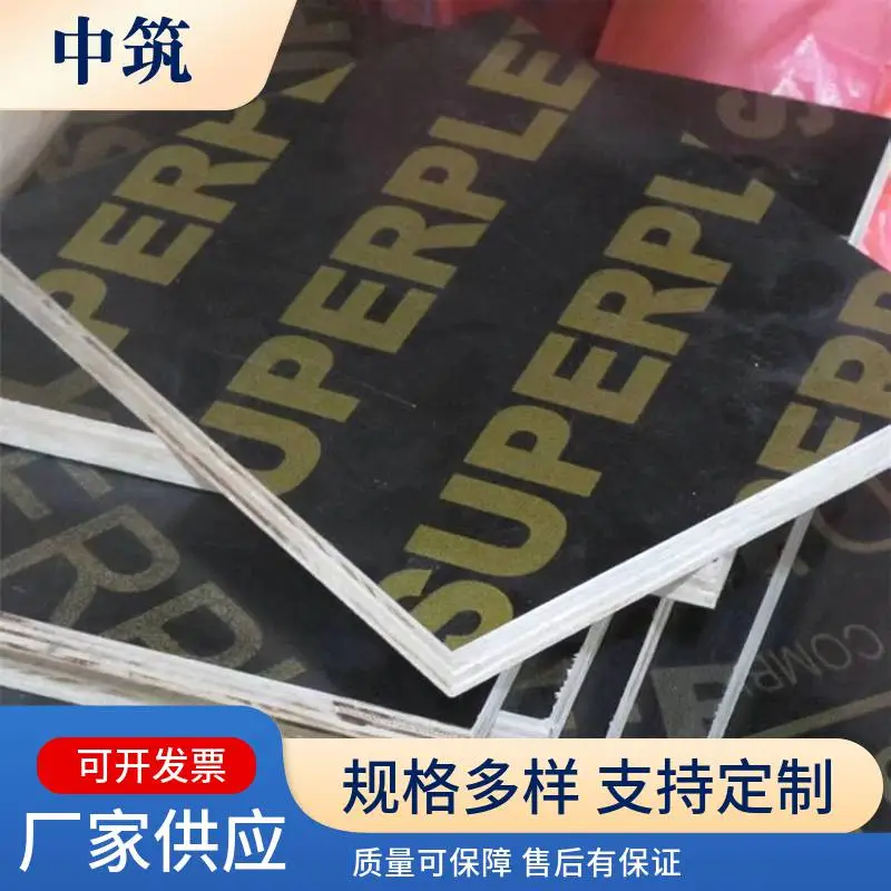 中筑建材 建筑覆膜黑模板 胶合板 木胶板 规格多样 拱桥建设用 硬度高