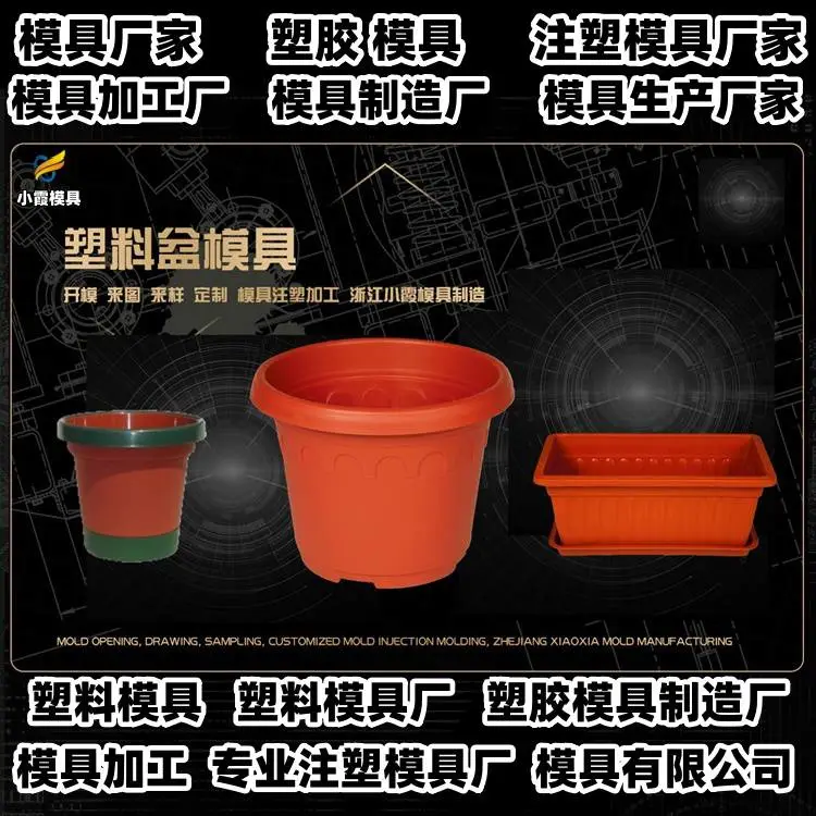 黄岩模具工厂黄岩小霞模具公司