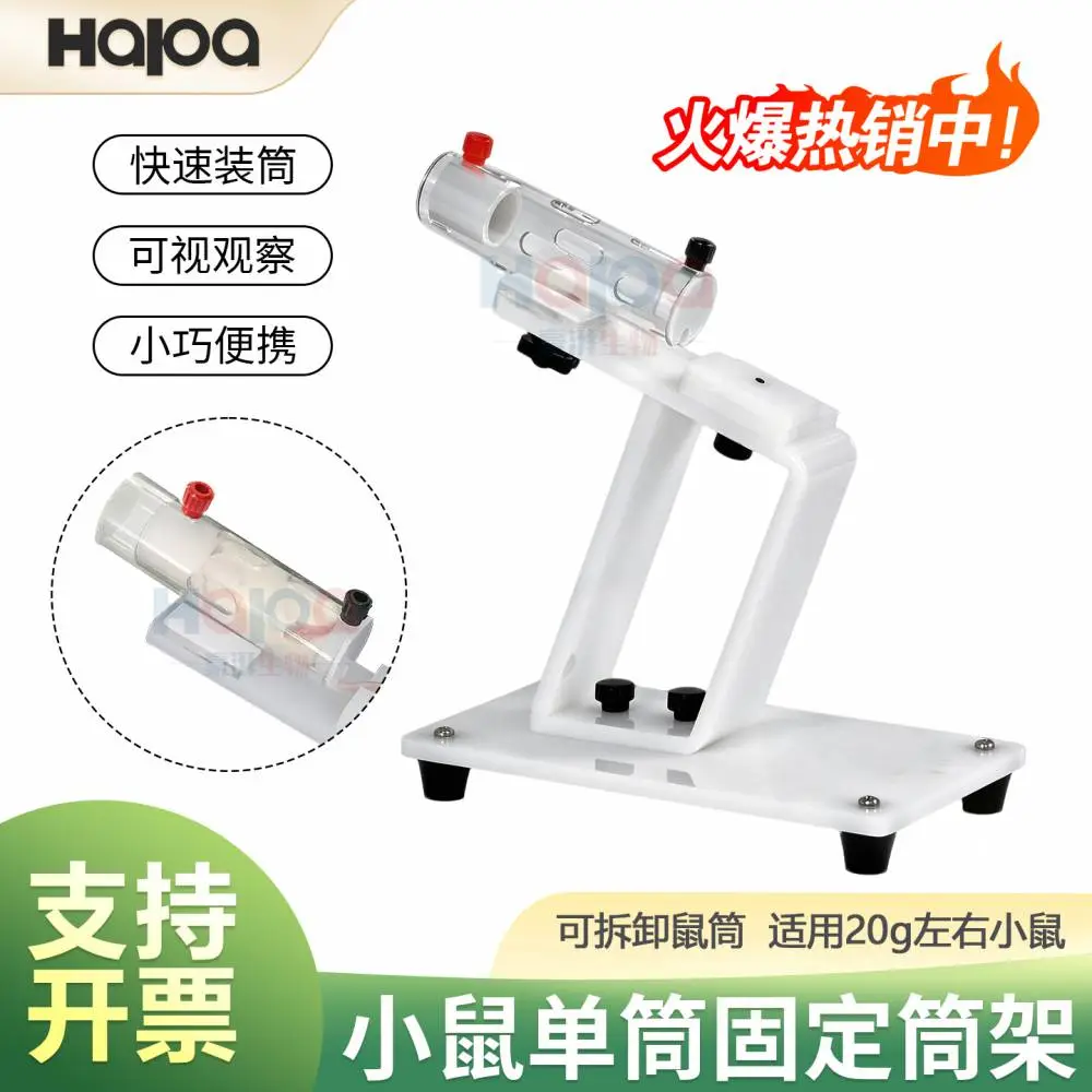 亚克力大小鼠固定器筒架 单 / 双 / 五筒可选 尾静脉注射采血实验固定架