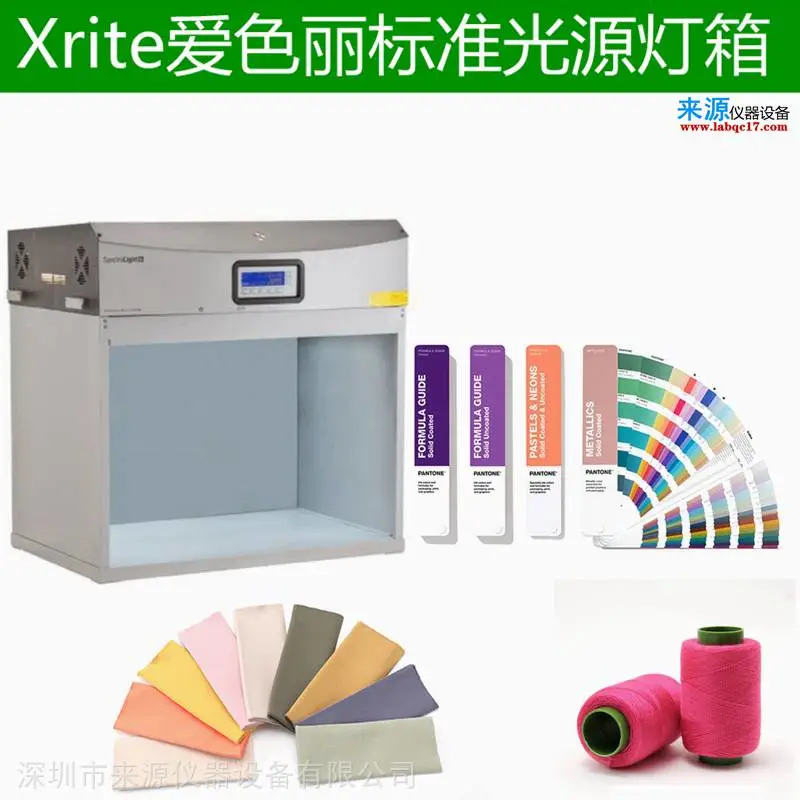 SpectraLightQCx-Rite光源灯箱地毯沙发套坐垫目视看色光源 SpectraLightQCx-Rite光源灯箱地毯沙发套坐垫目视看色光源