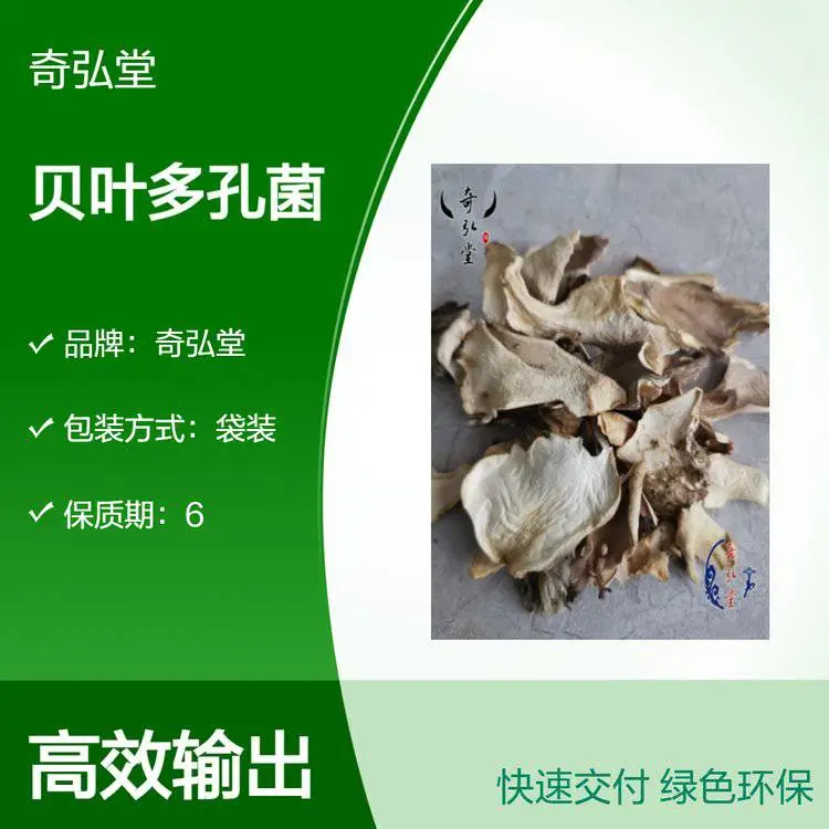 奇弘堂野生贝叶多孔菌原药材袋装/灰树花 药用正品