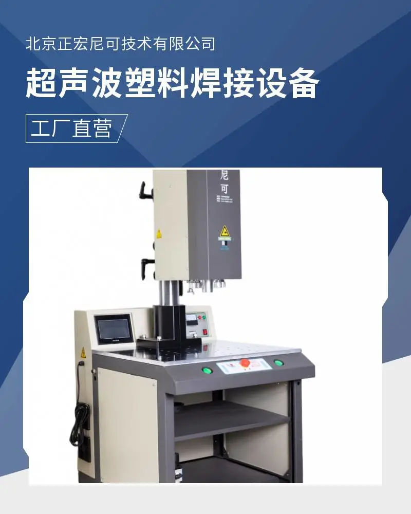 超声波塑料焊接设备 儿童玩具熔接无需打胶更安全环保