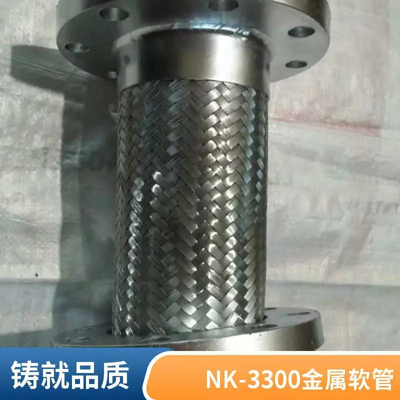 拓宇橡塑 法兰式（无焊接）柔性金属软管 NK-3300系列