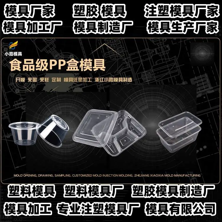 注塑模具制造厂商