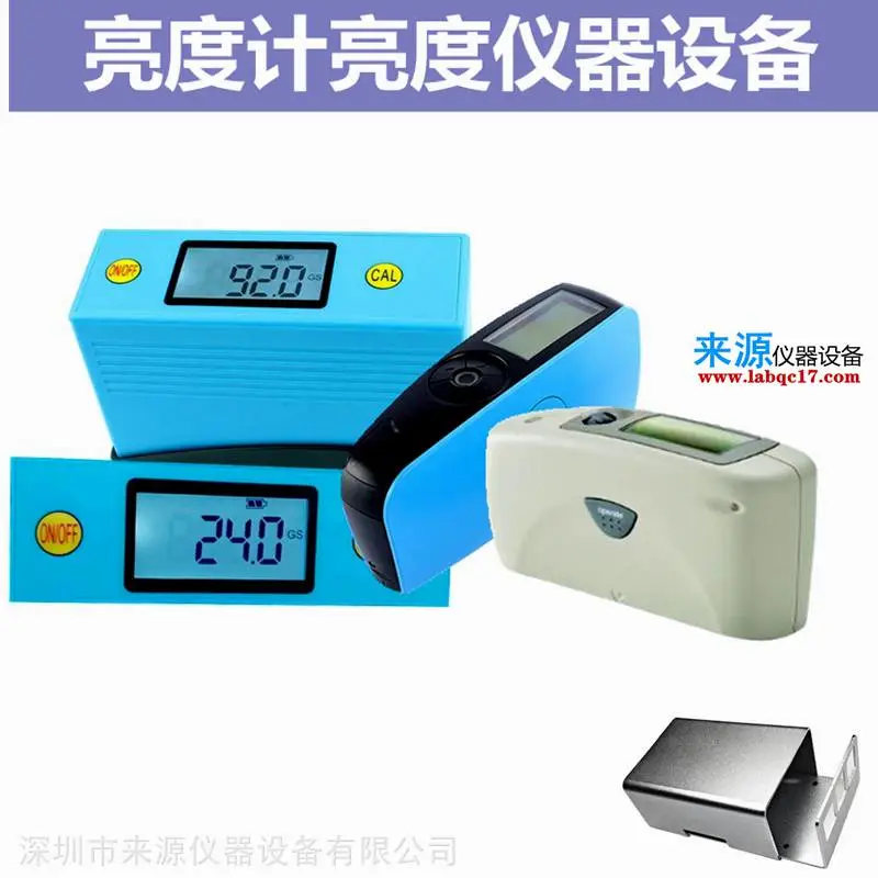 五金烤漆光泽度仪 收缩气垫膜20°60°85°光泽度 五金烤漆光泽度仪 收缩气垫膜20°60°85°光泽度