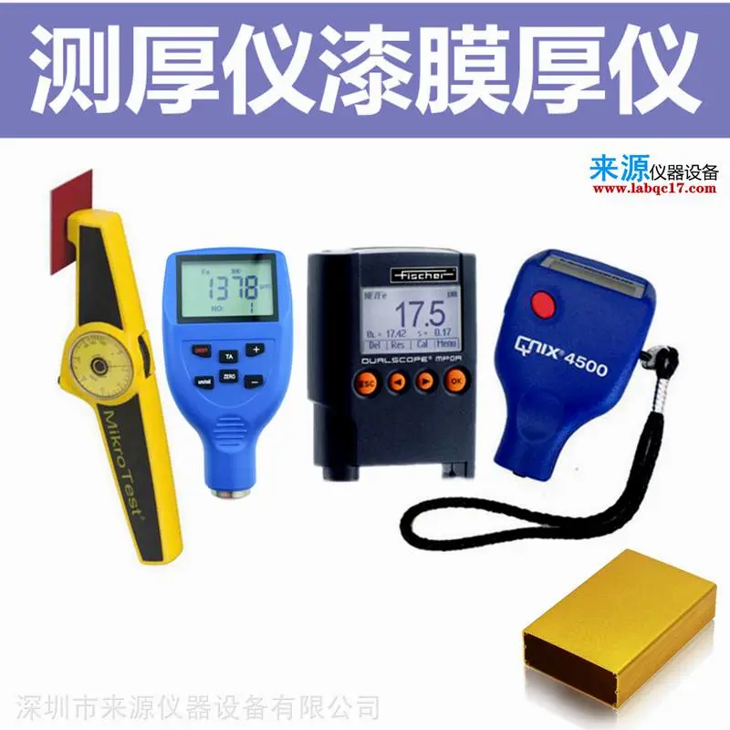 金属表面测厚仪 ***钢沸腾钢油漆膜厚仪厚度测量仪器 金属表面测厚仪 ***钢沸腾钢油漆膜厚仪厚度测量仪器