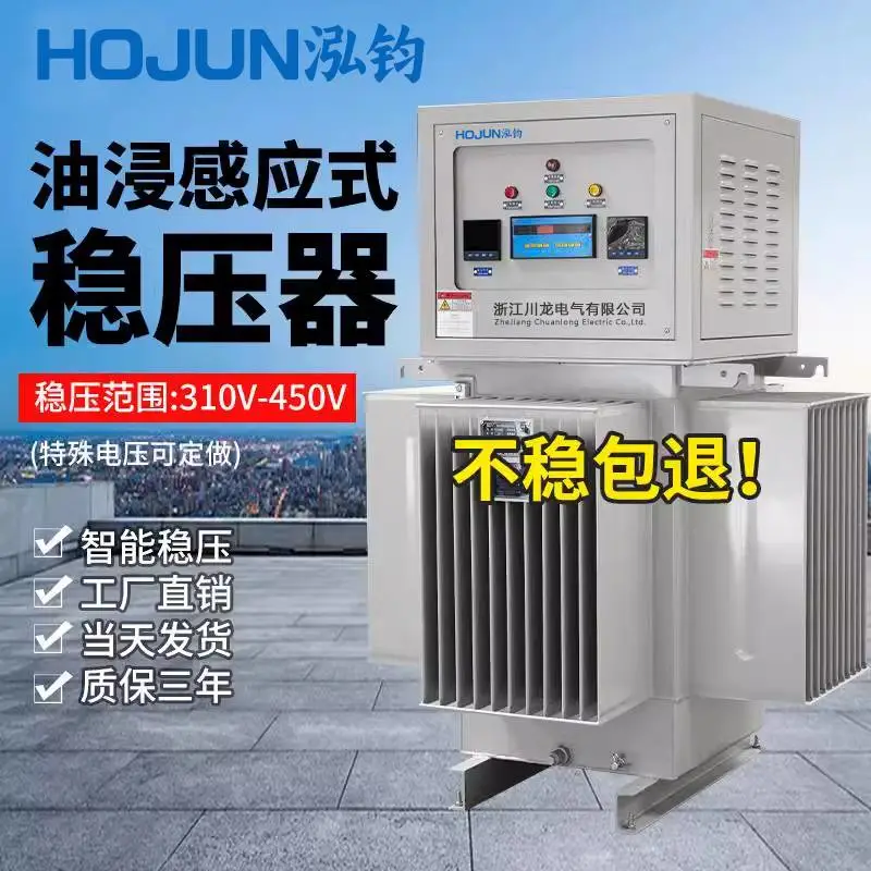 泓钧TNSJA-2500KVA油浸感应式稳压器大功率工业稳压调压器川龙