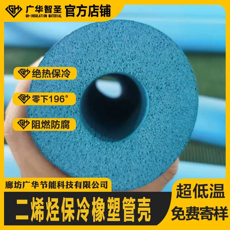 广华智圣 零下200℃深冷橡塑管 LNG 液氮液氧管道专用二烯烃保冷管壳