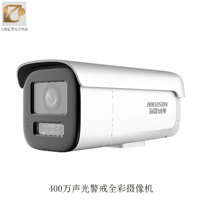 海康DS-2CD2646FWDA3-LZS 400万声光警戒全彩摄像机