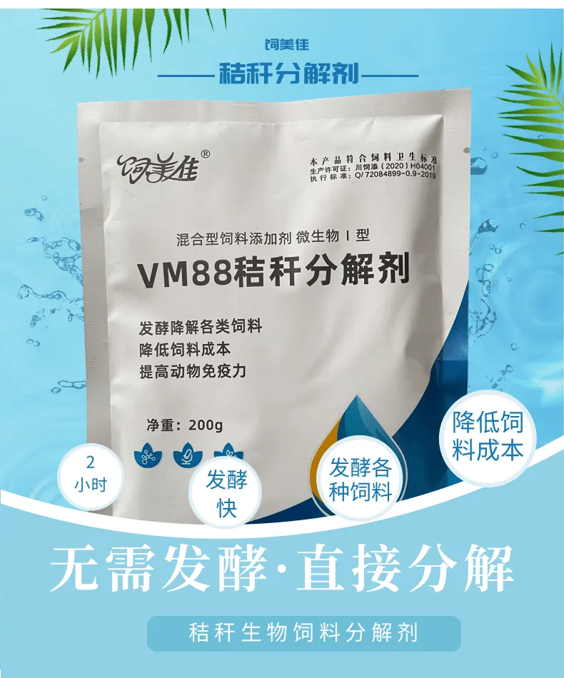 饲美佳 玉米秸秆饲料发酵剂 活性发酵饲草制作 免费技术服务